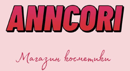 Магазин косметики «Anncori»